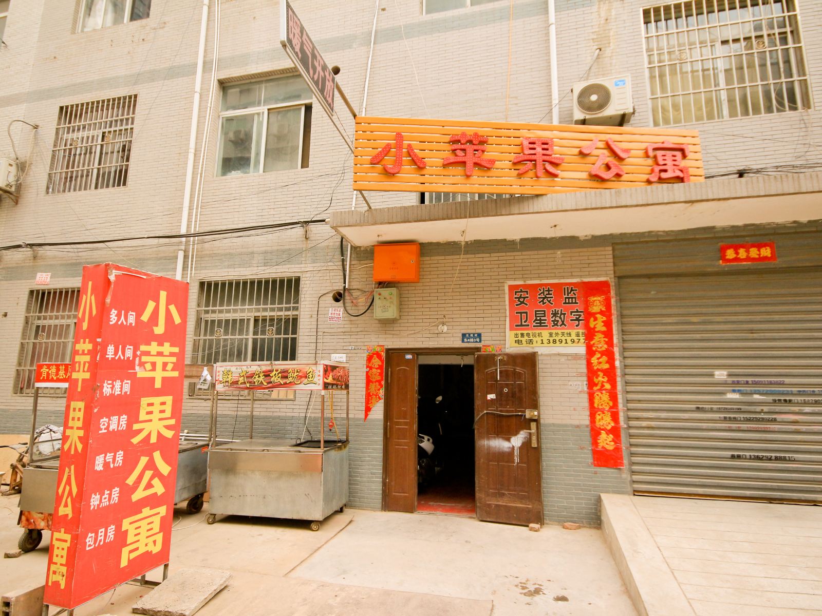 西安小苹果公寓