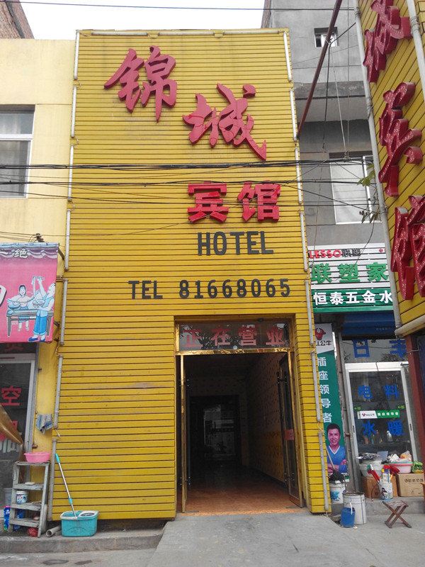 锦城宾馆(西安阎良店)