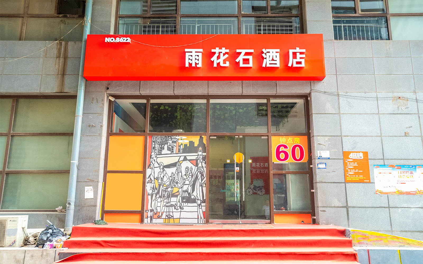 雨花石酒店(西安明德门西北政法大学店)