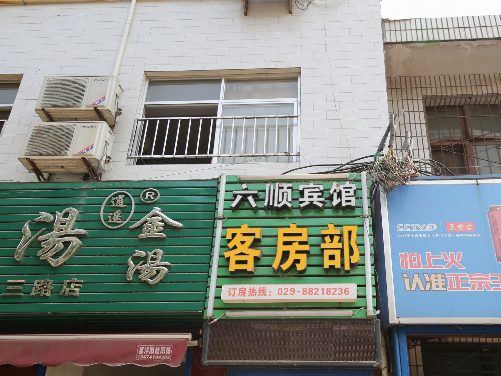西安六顺宾馆