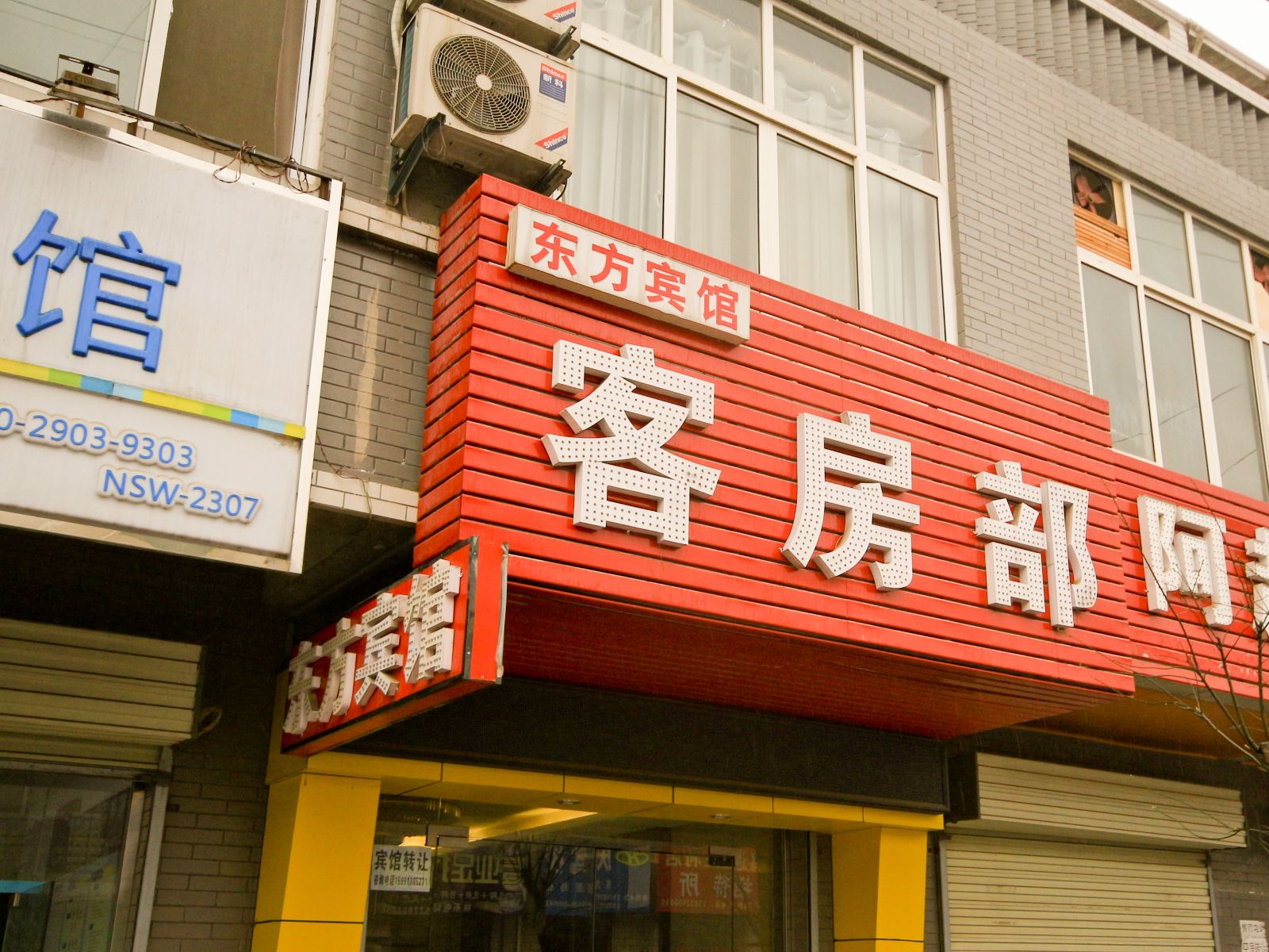 东方宾馆(西安东大村店)