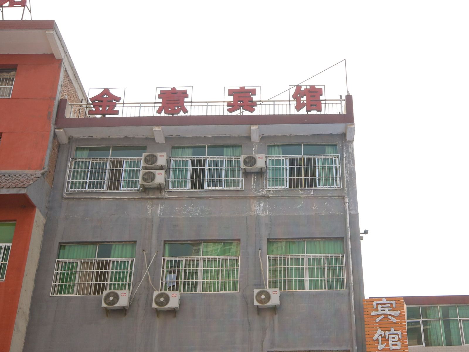 西安临潼金意宾馆