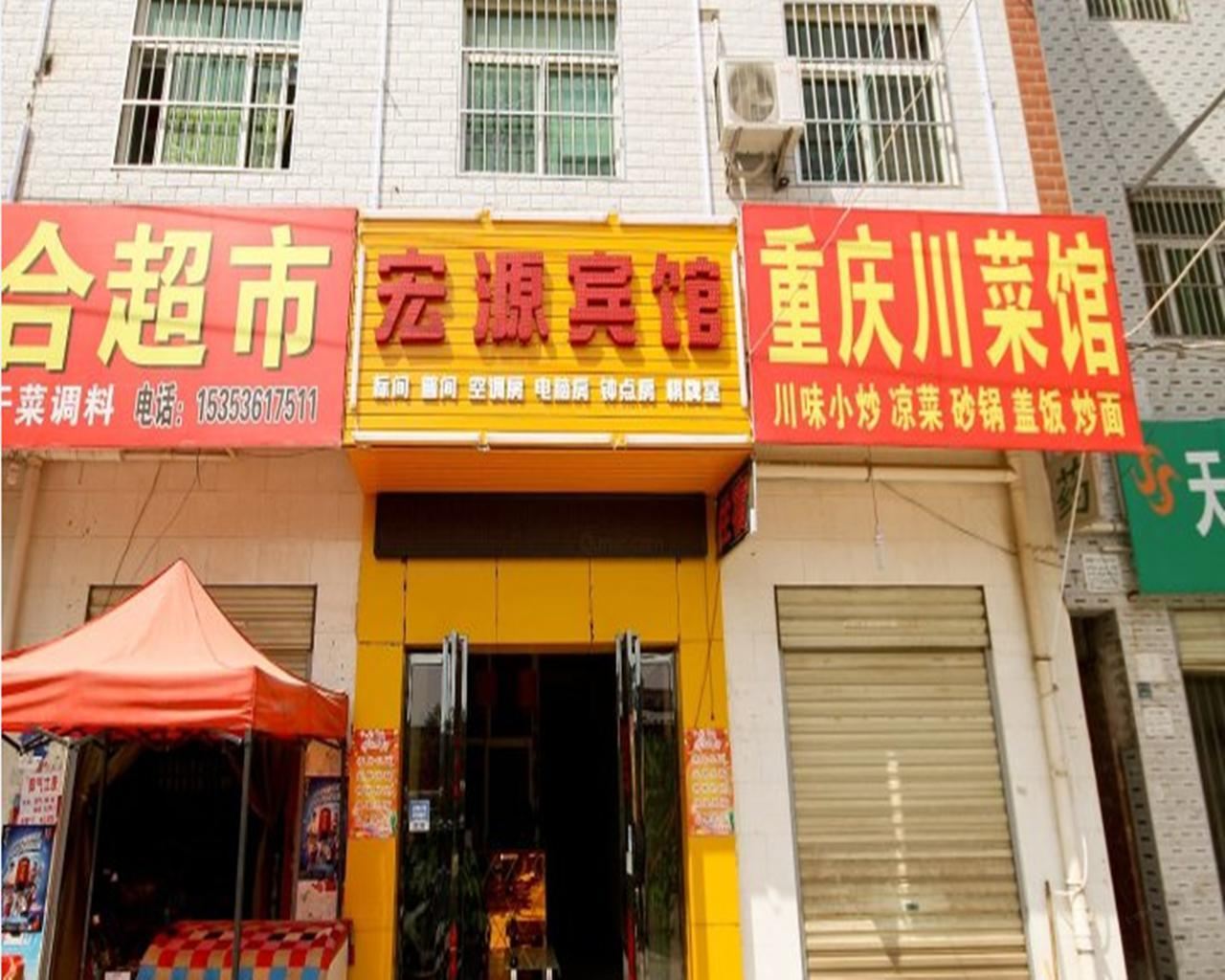 宏源宾馆(西安席王村店)