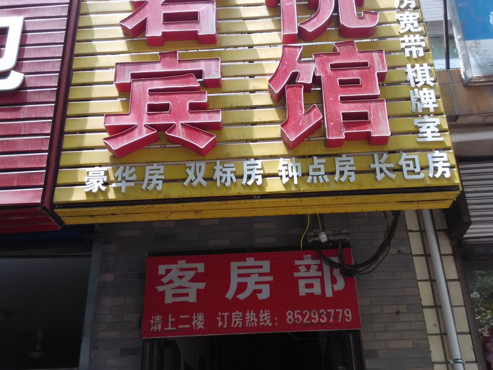 君悦宾馆(西安韦曲西街店)