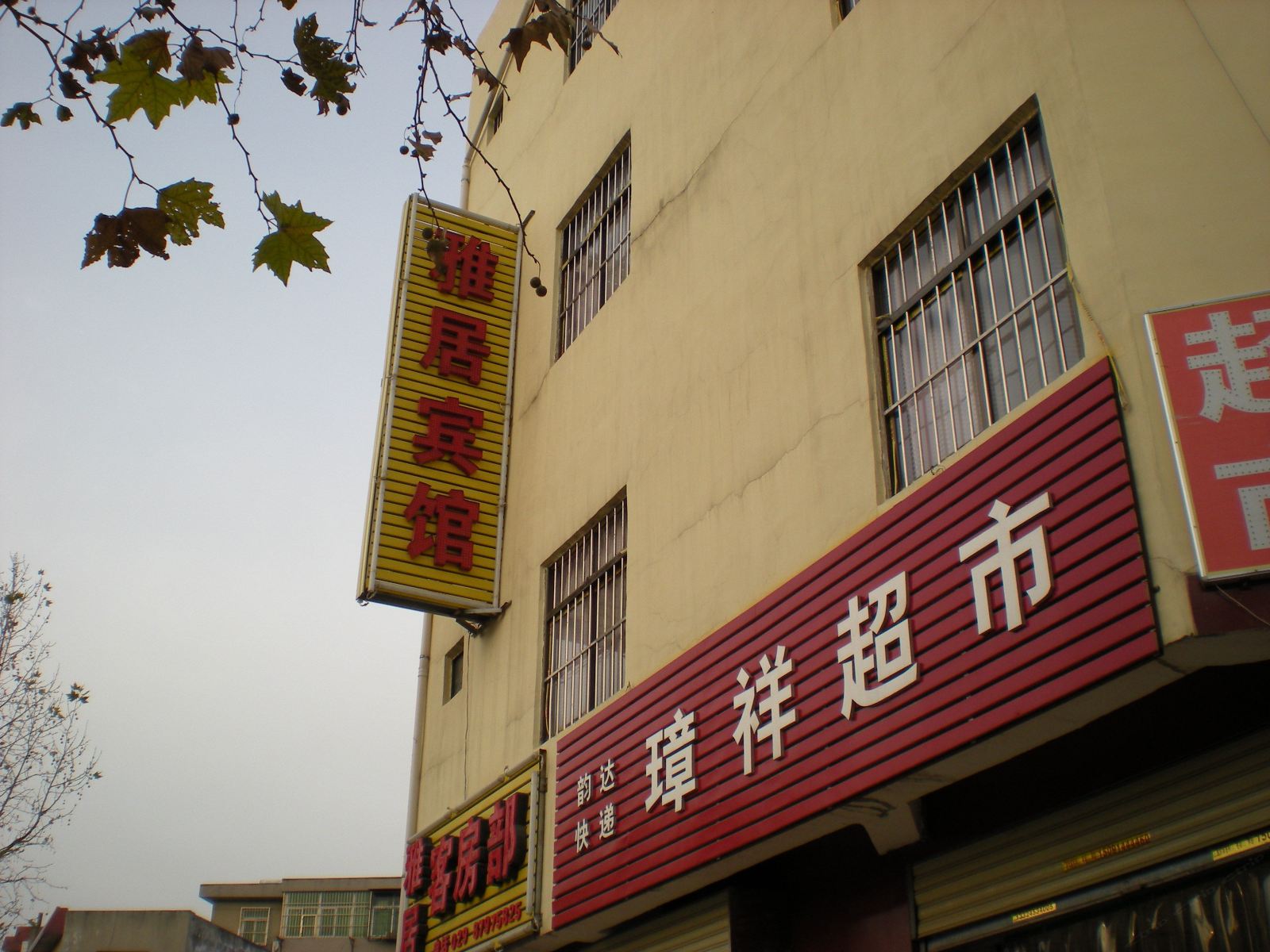 雅居宾馆(西安长安店)