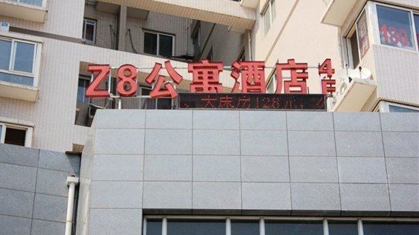 西安Z8公寓酒店
