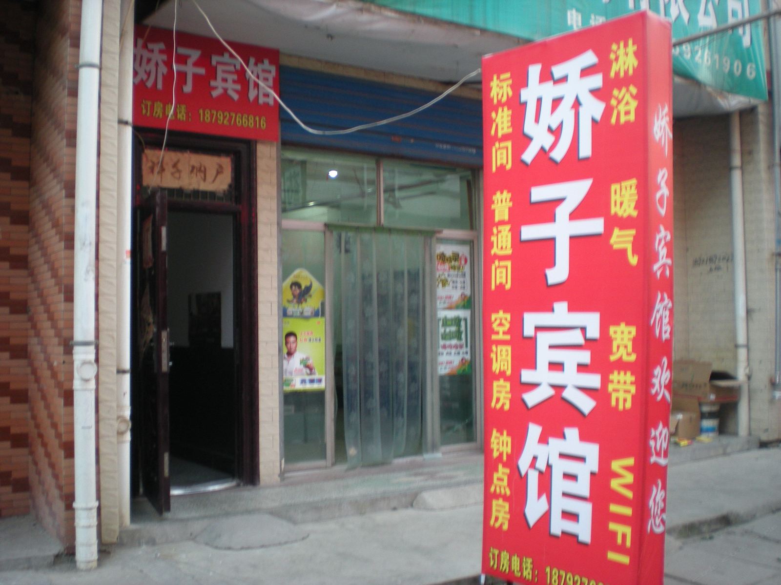 西安娇子宾馆