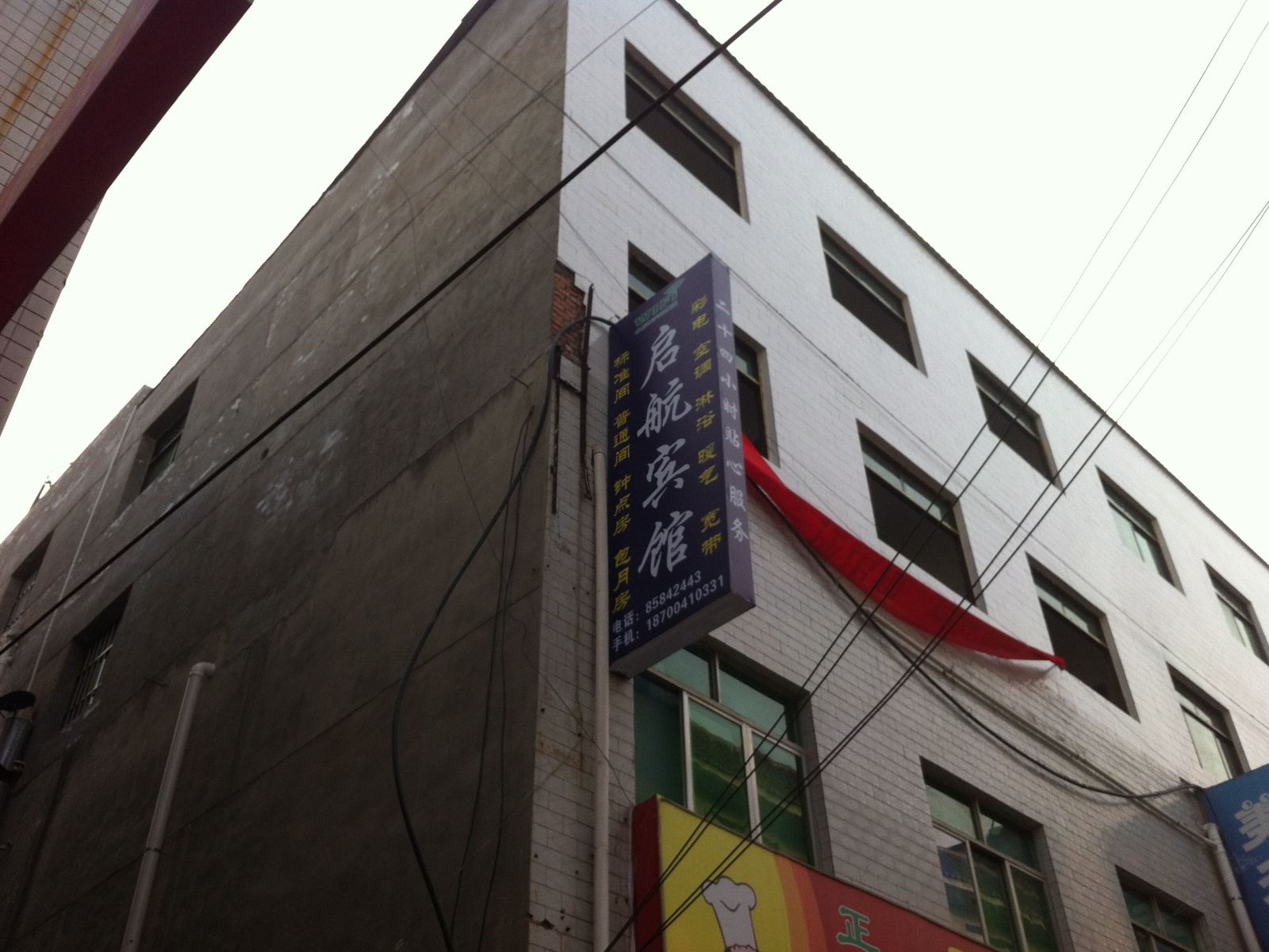 西安启航宾馆