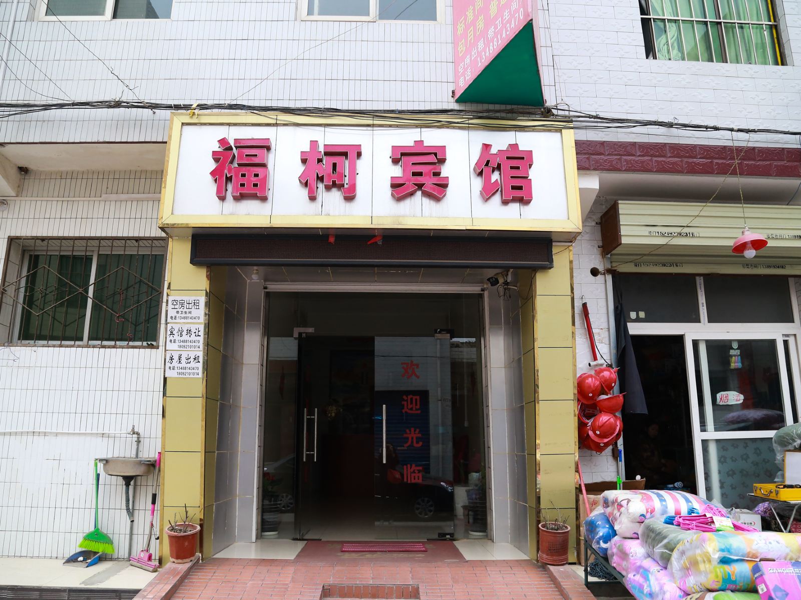 西安福柯宾馆