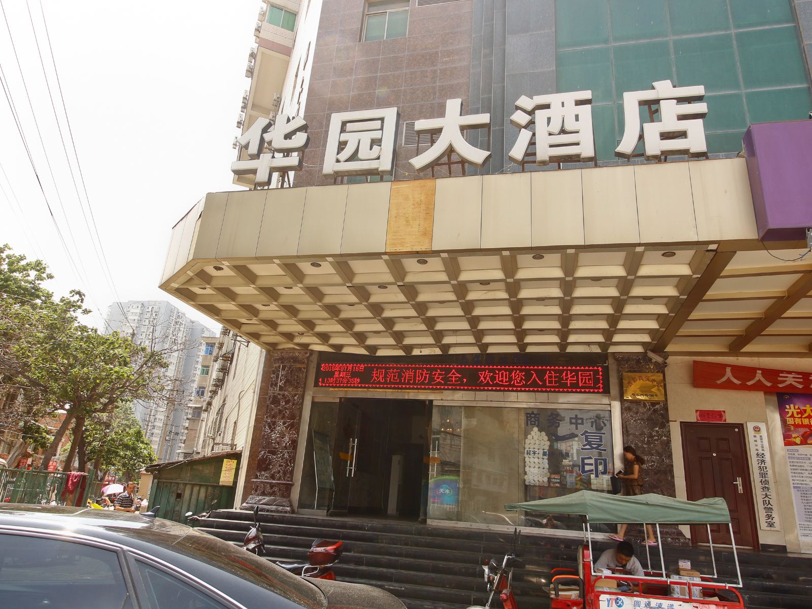 西安华园大酒店