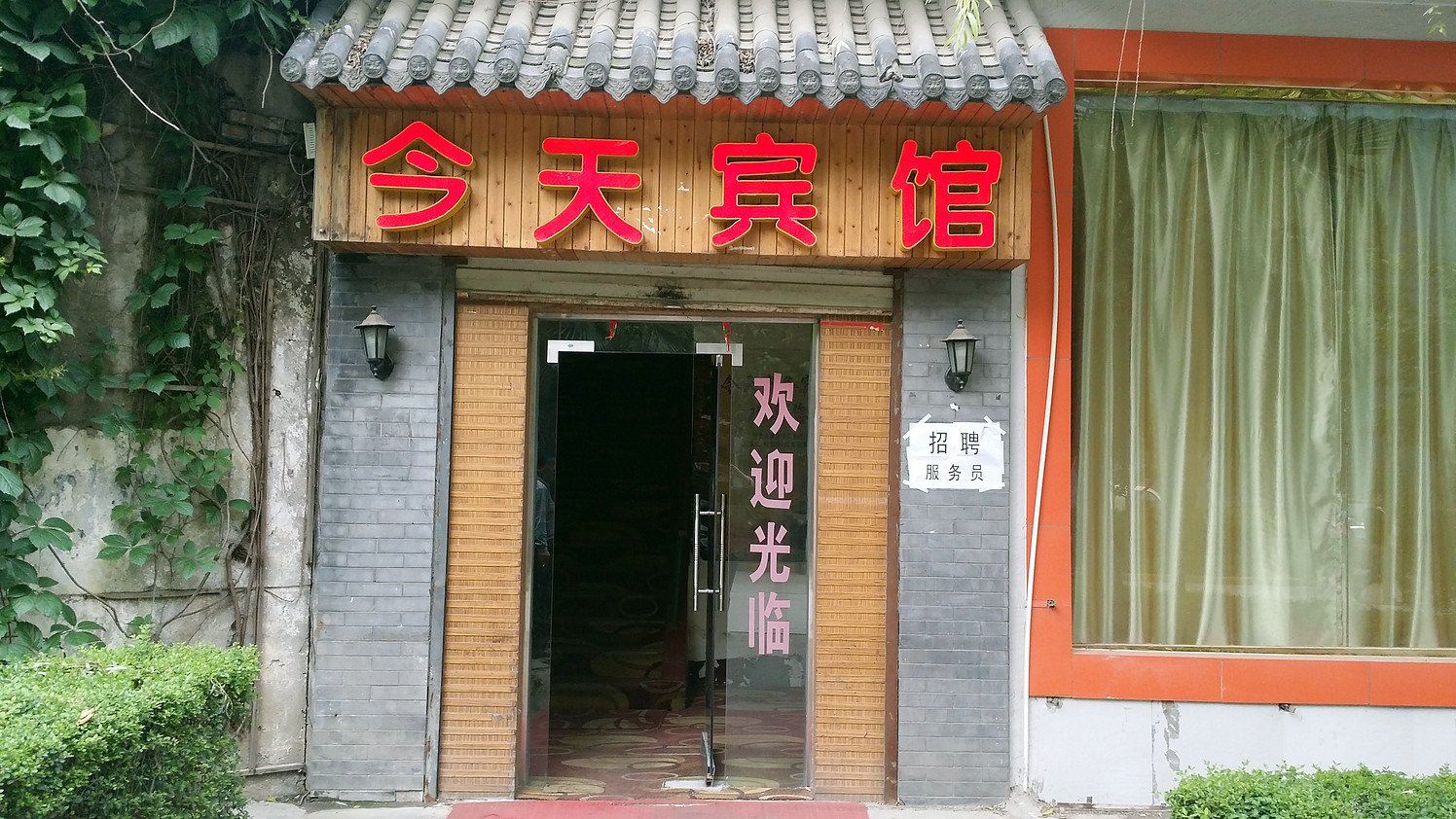 西安今天商务宾馆