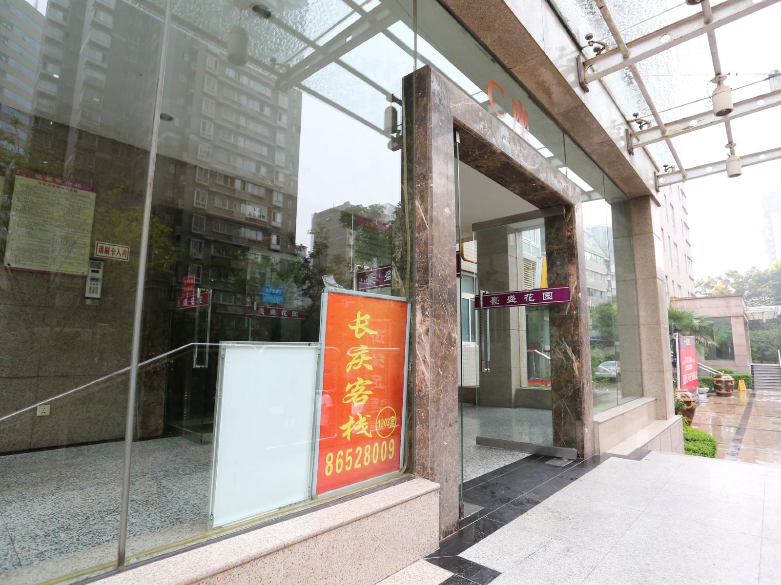 西安长庆客栈