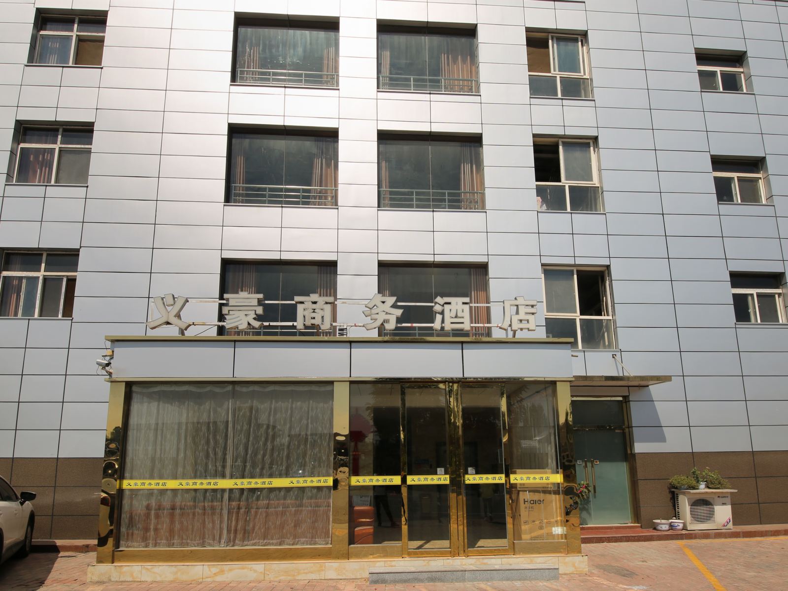 西安义豪商务酒店