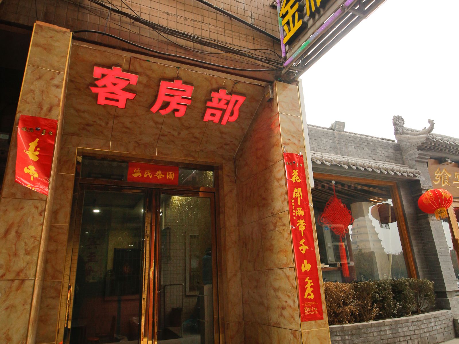 西安金雁酒店