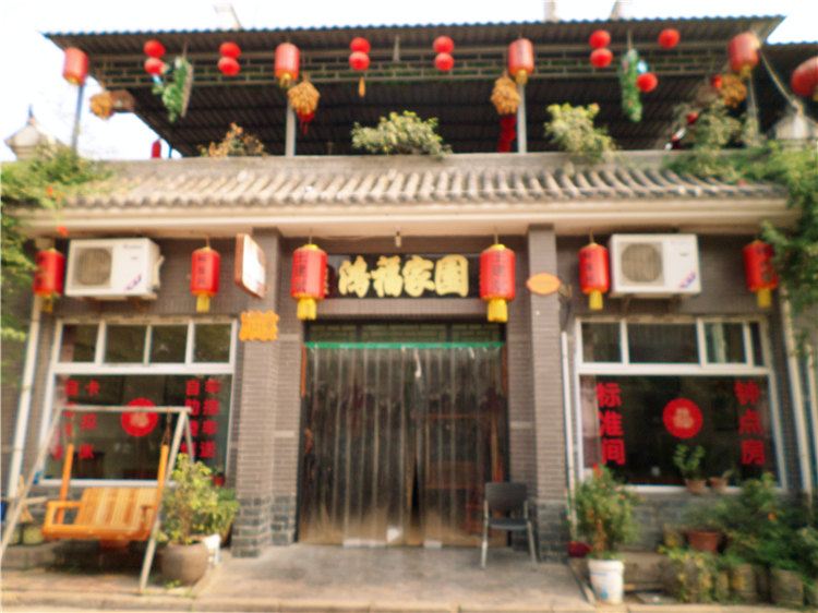 西安建斌农家乐
