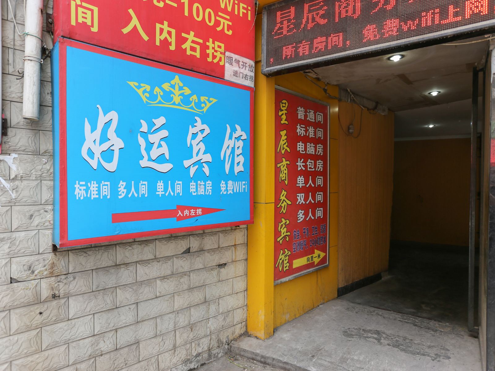 好运民宿(西安西京医院店)