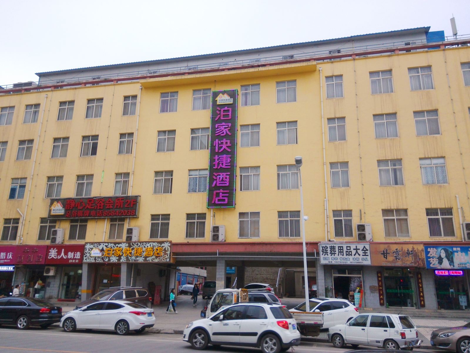 西安泊家快捷酒店