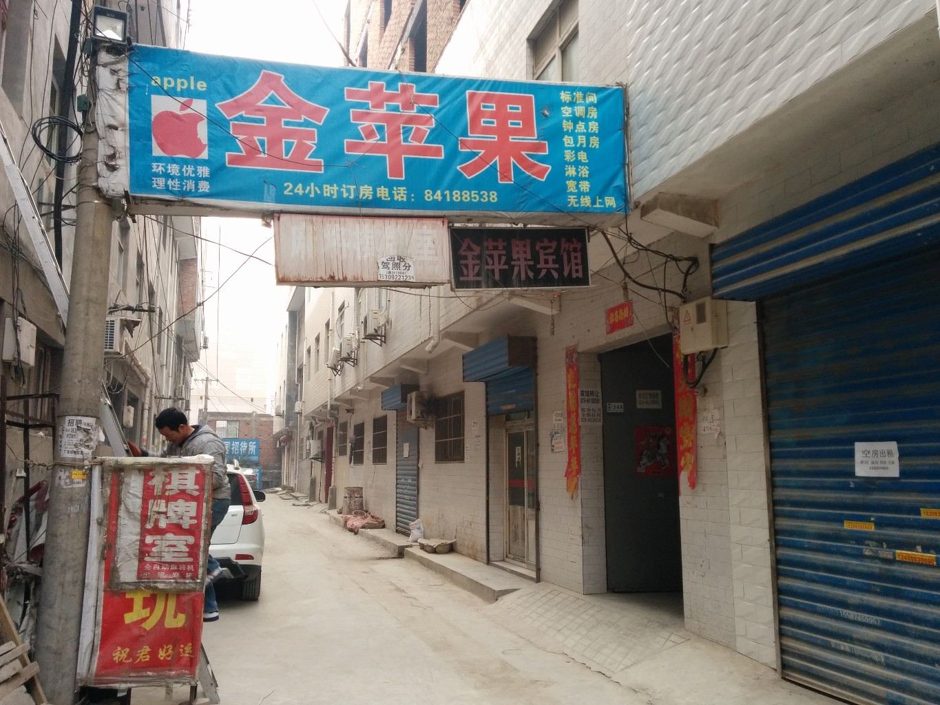 西安金苹果宾馆