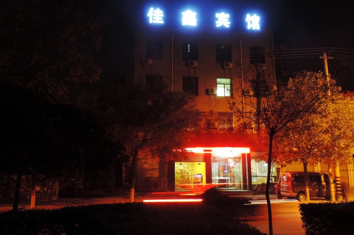西安佳鑫商务宾馆