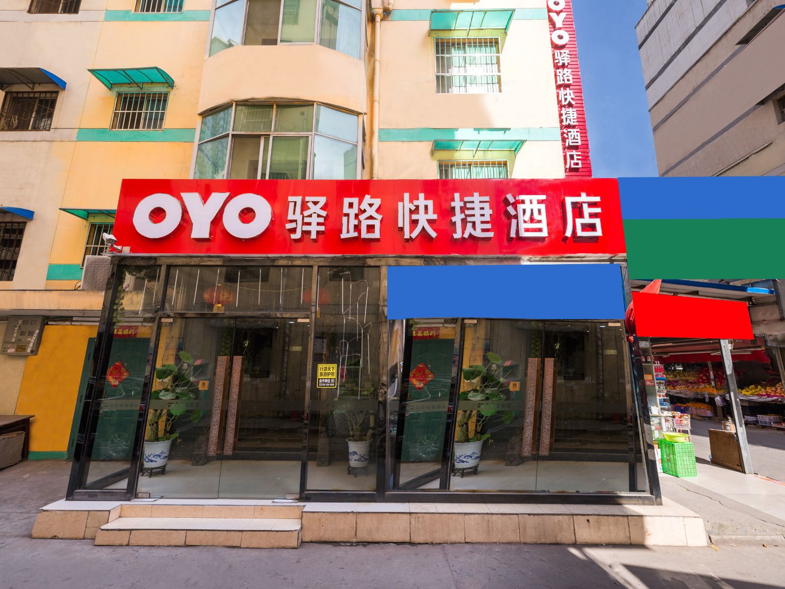 西安驿路快捷酒店