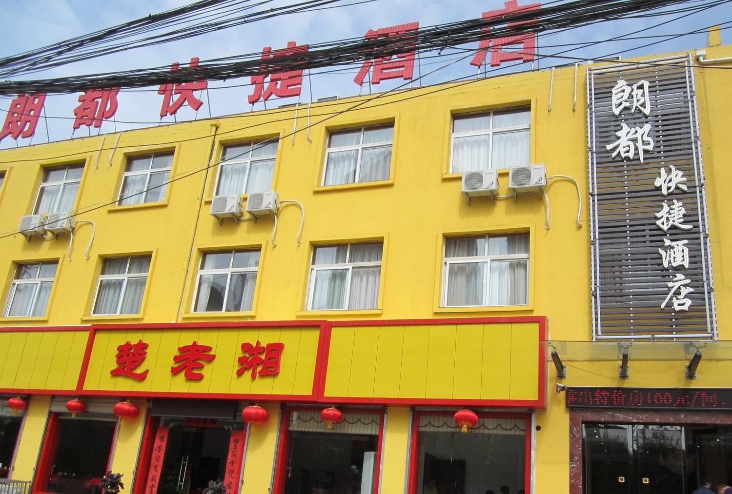 西安朗都快捷酒店