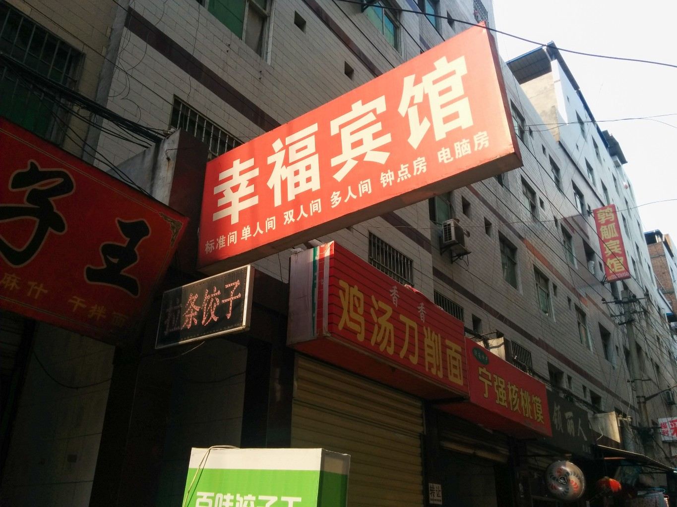 幸福小宾馆(西安鱼化寨店)