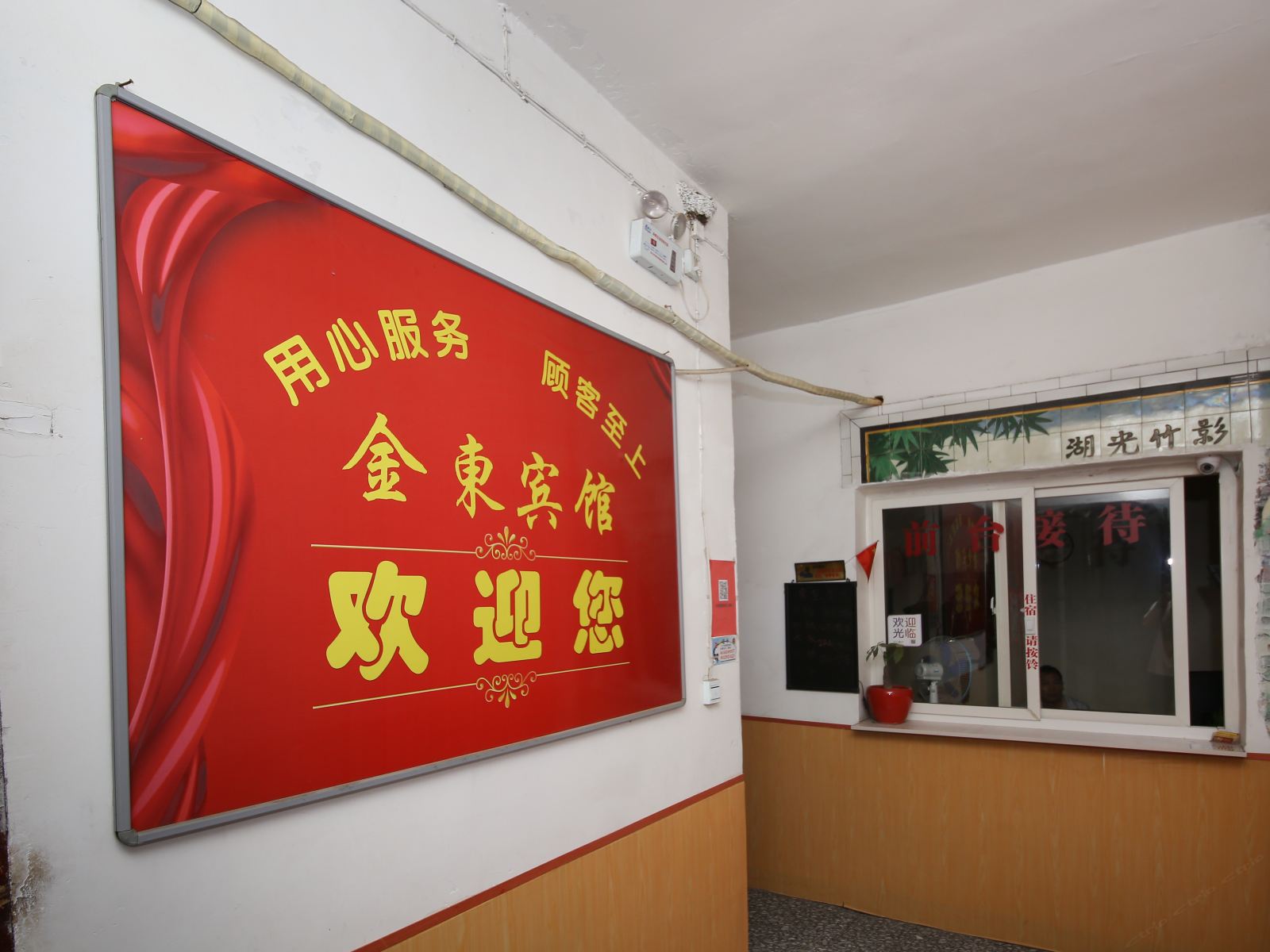 西安金东宾馆