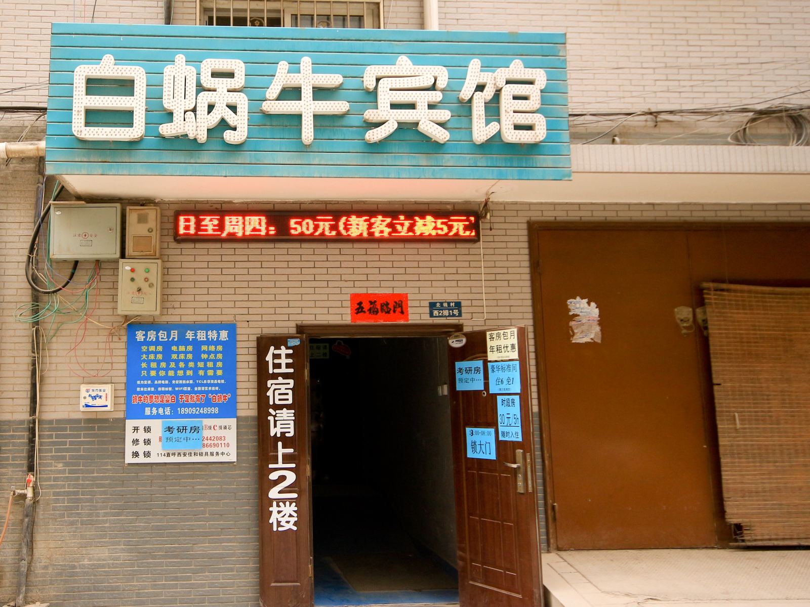 白蜗牛宾馆(西安草滩医学院店)