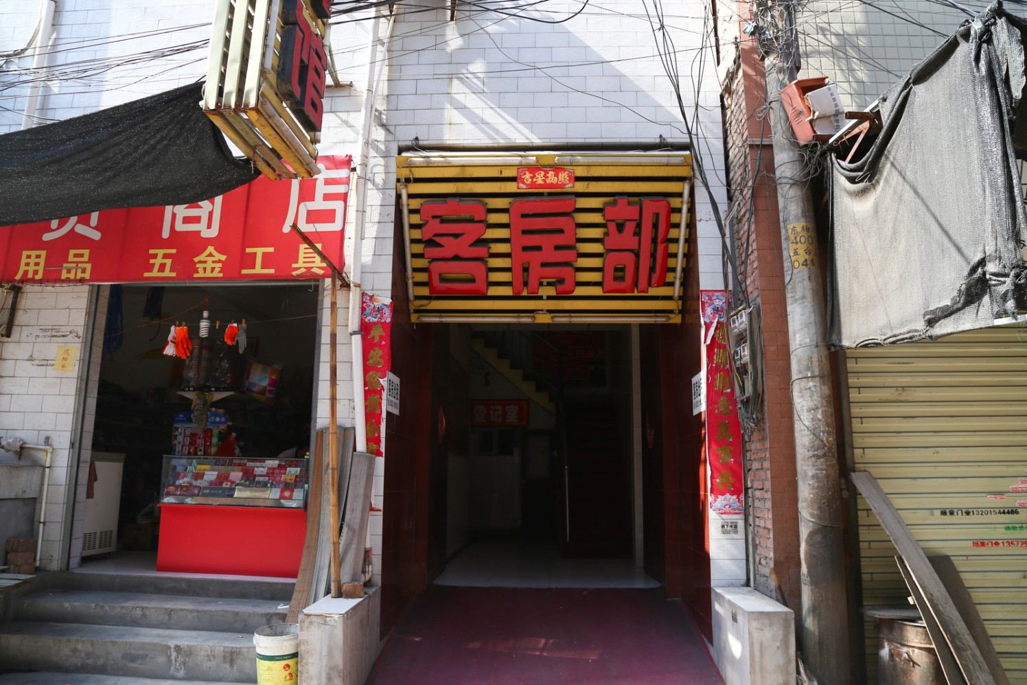 好家宾馆(西安汉城商业街店)