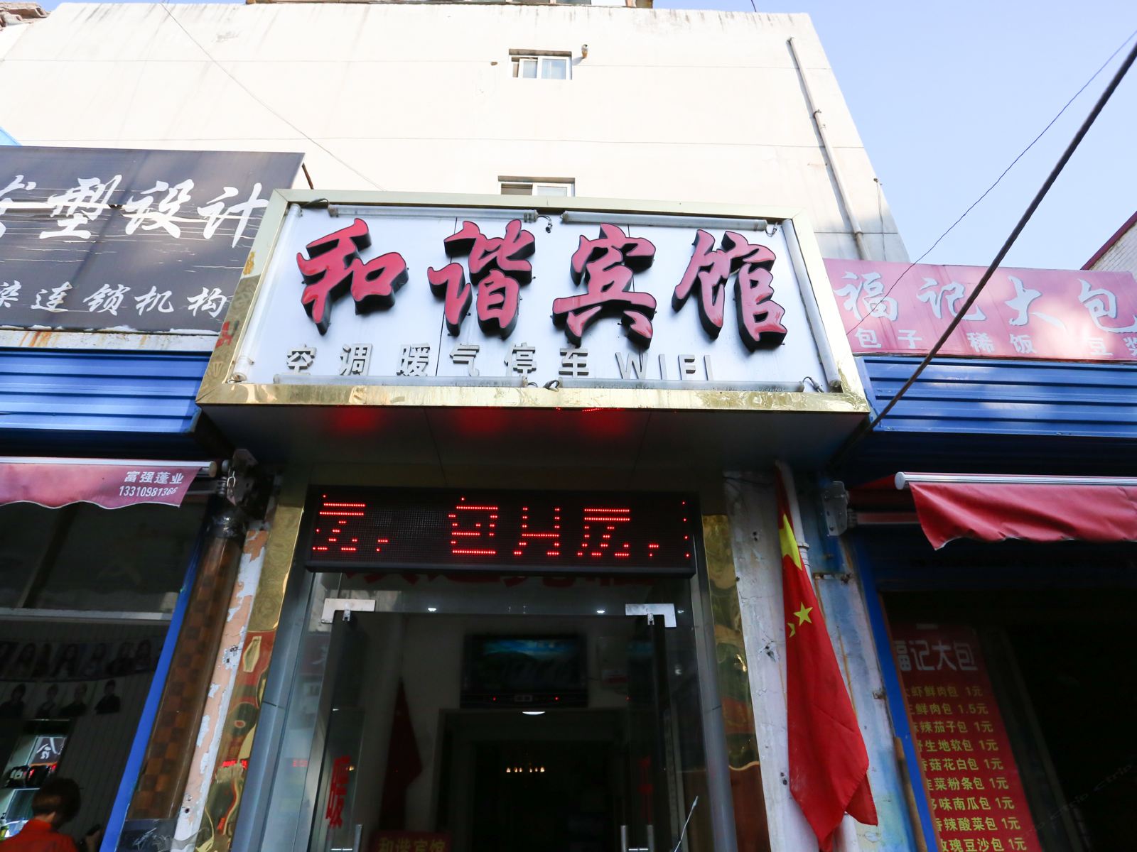 和谐宾馆(西安唐都医院店)