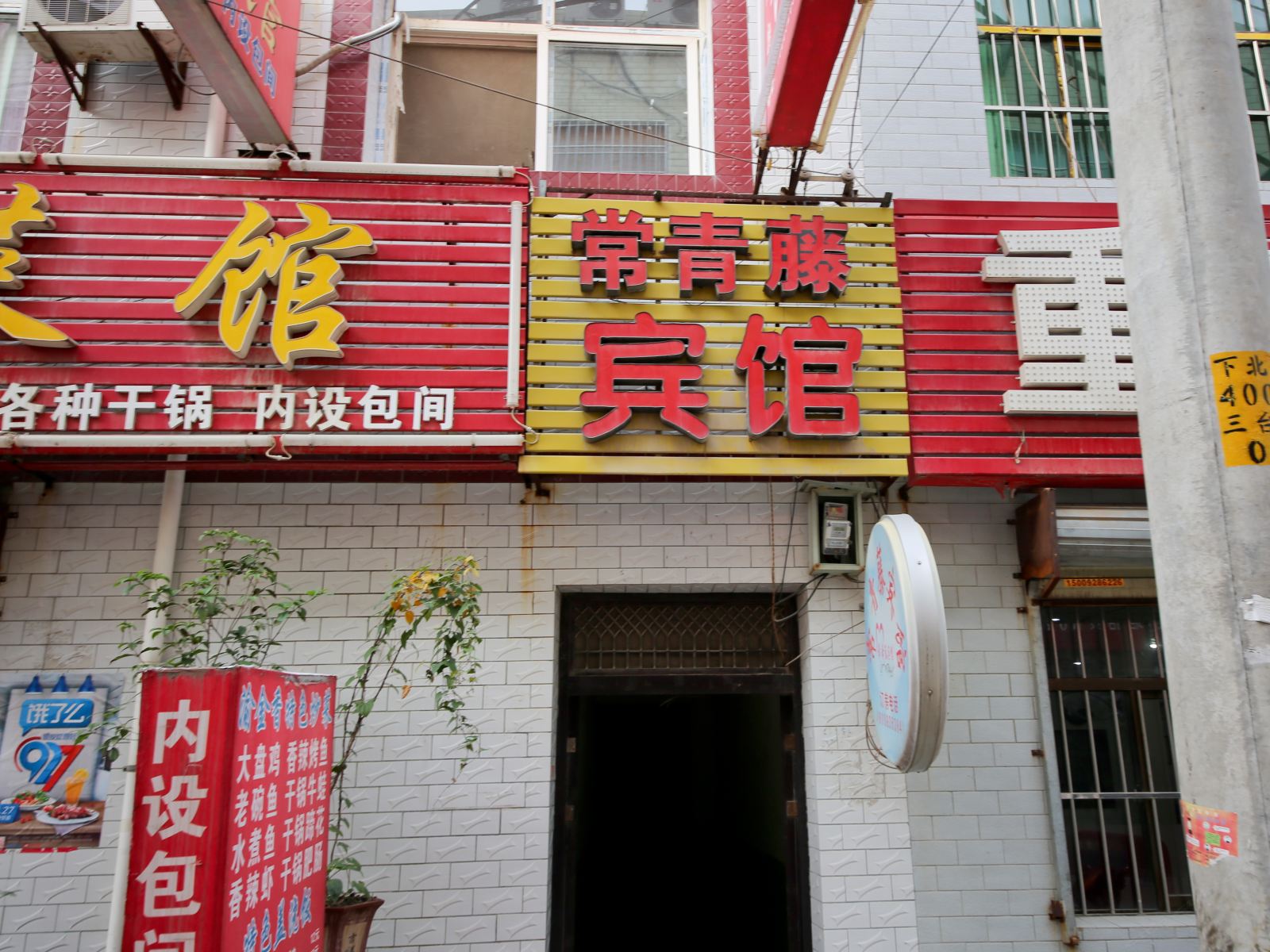 西安常青藤宾馆