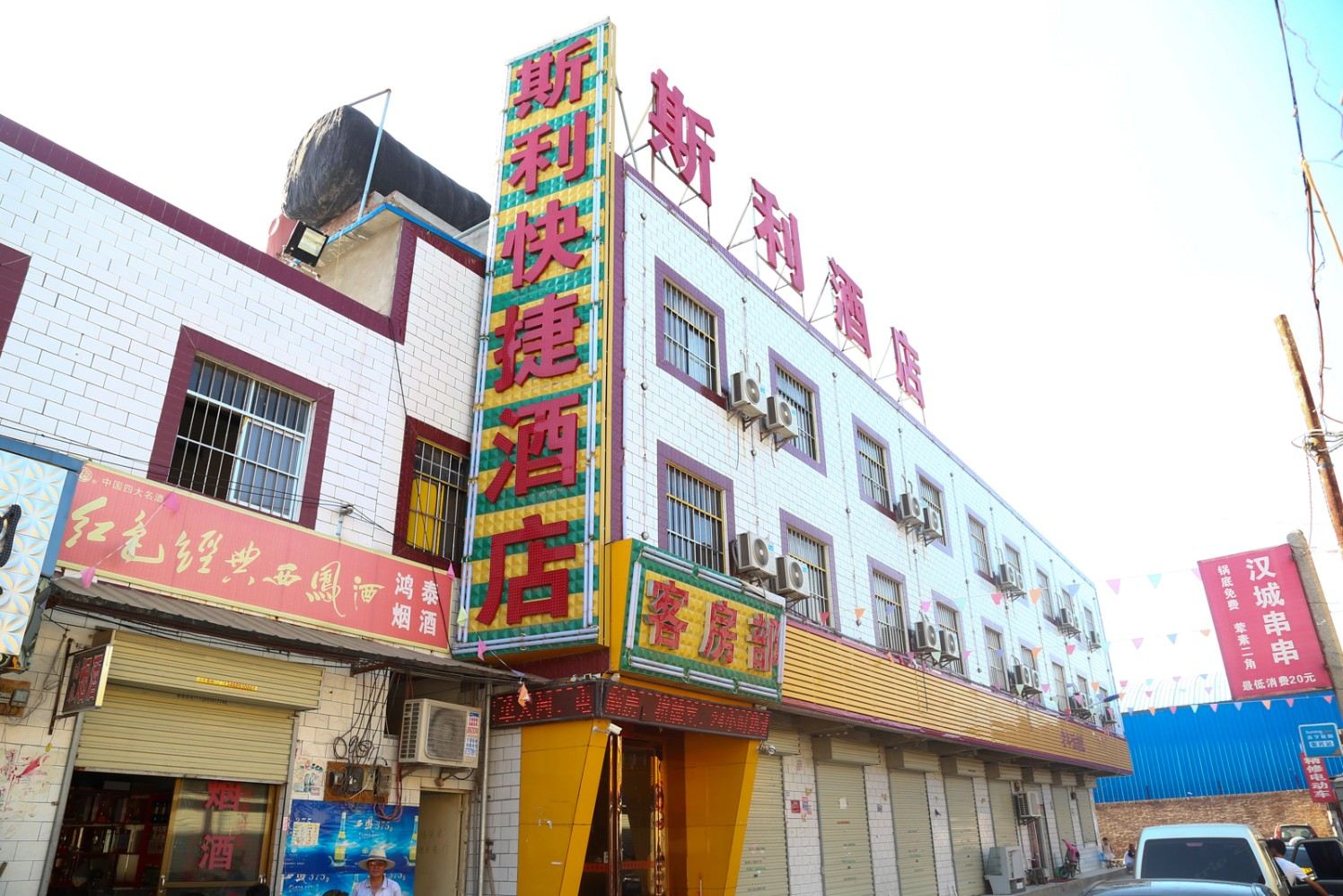 斯利快捷酒店(西安汉城商业街店)