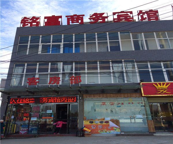 西安铭富商务宾馆