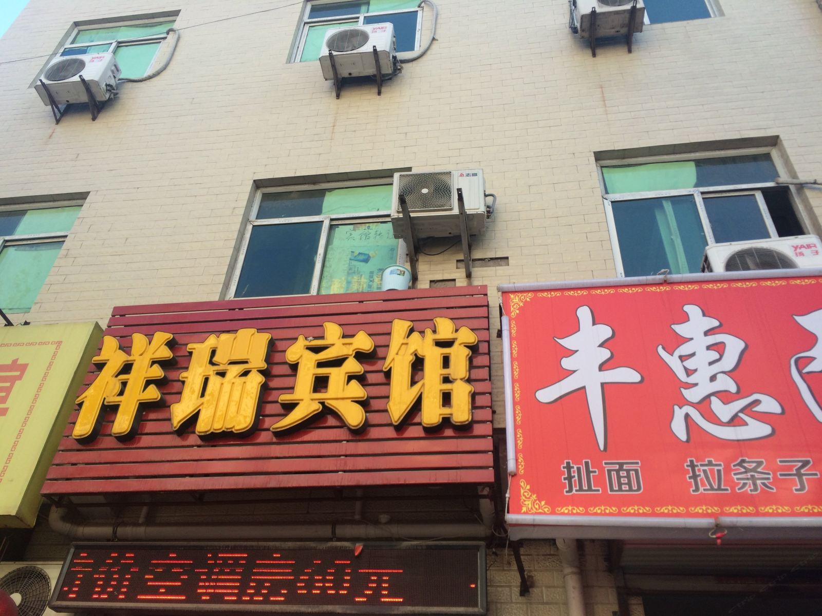祥瑞宾馆(西安席王村店)