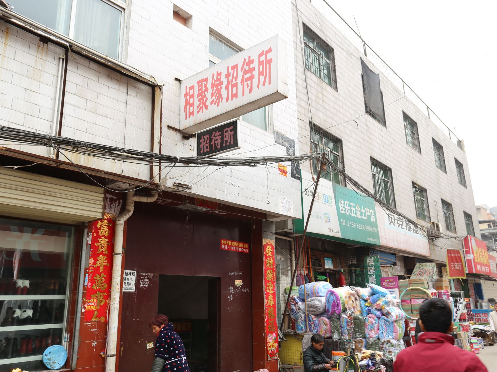 相聚缘招待所(西安青龙寺店)