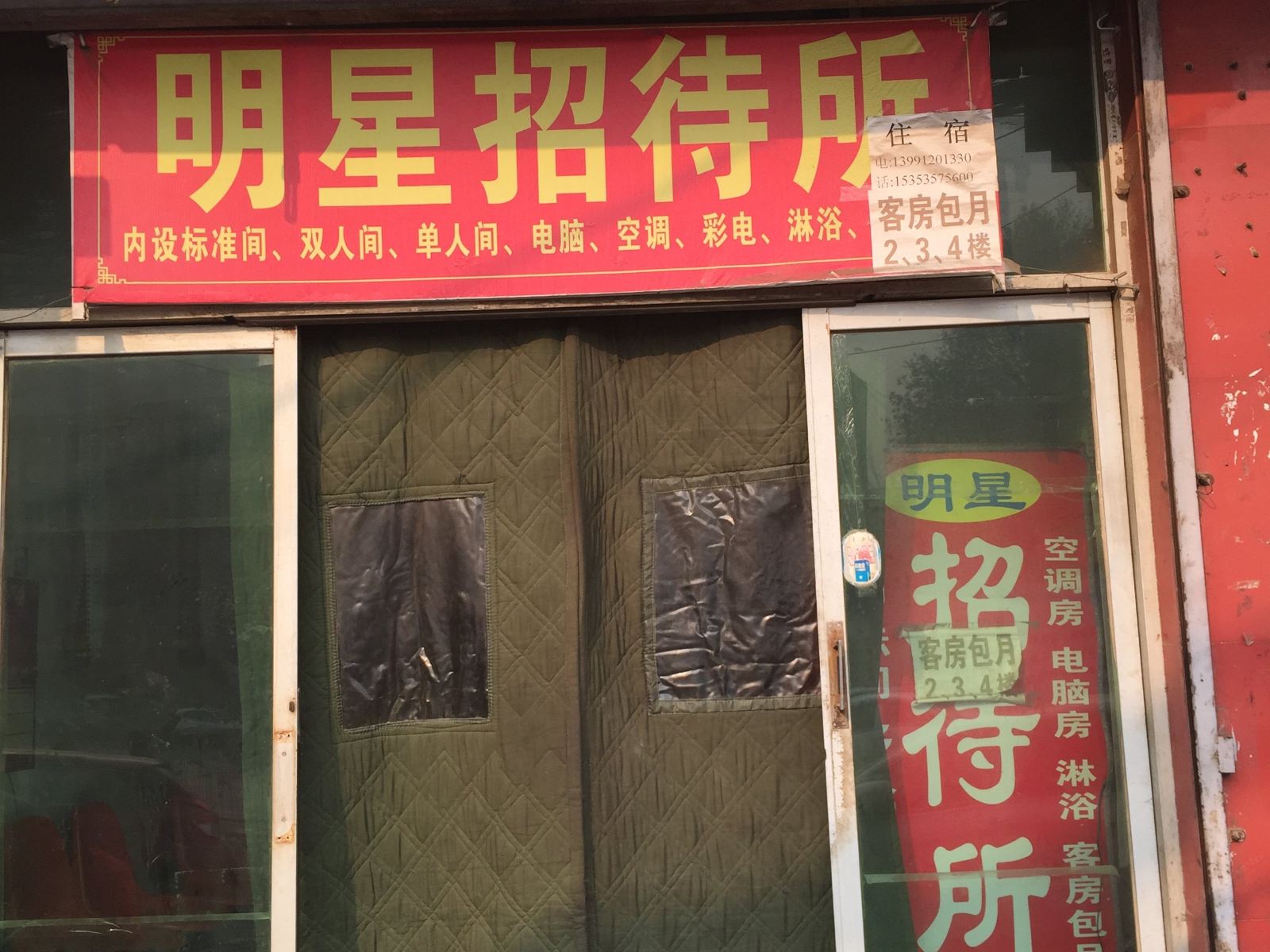 西安明星招待所
