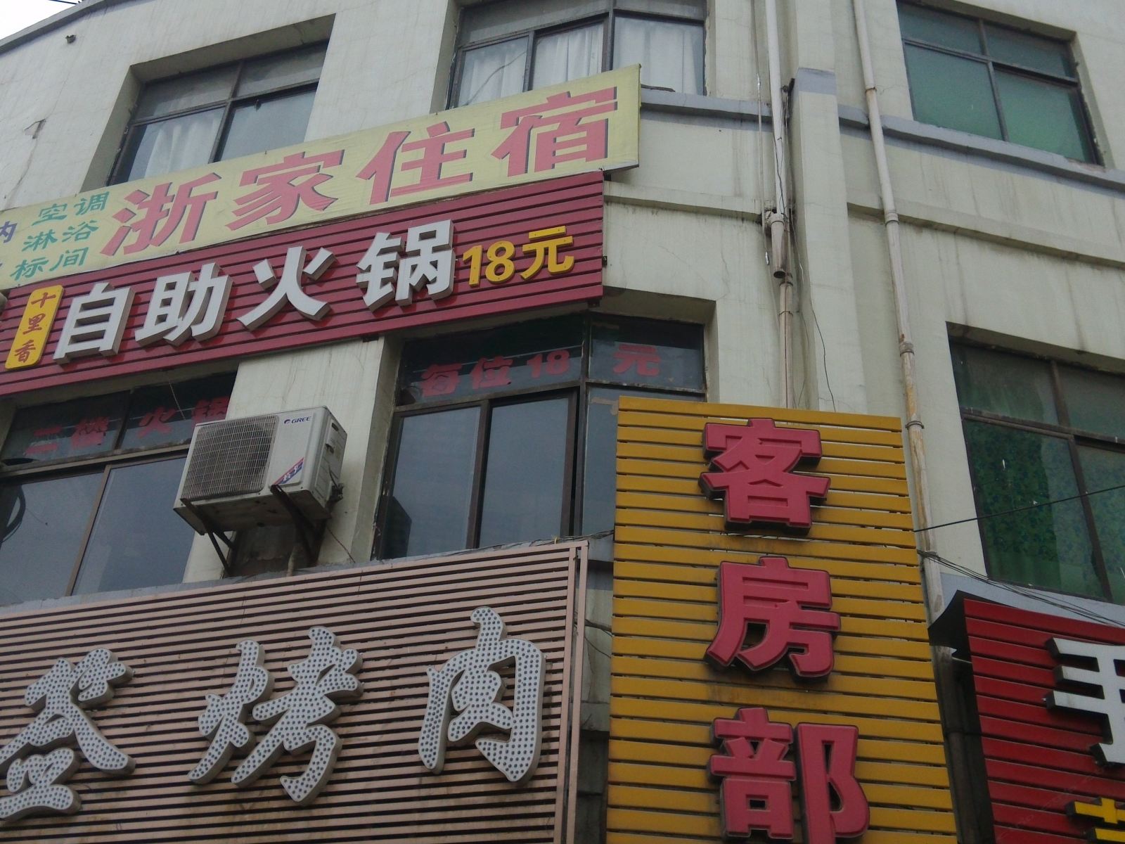 西安浙家住宿