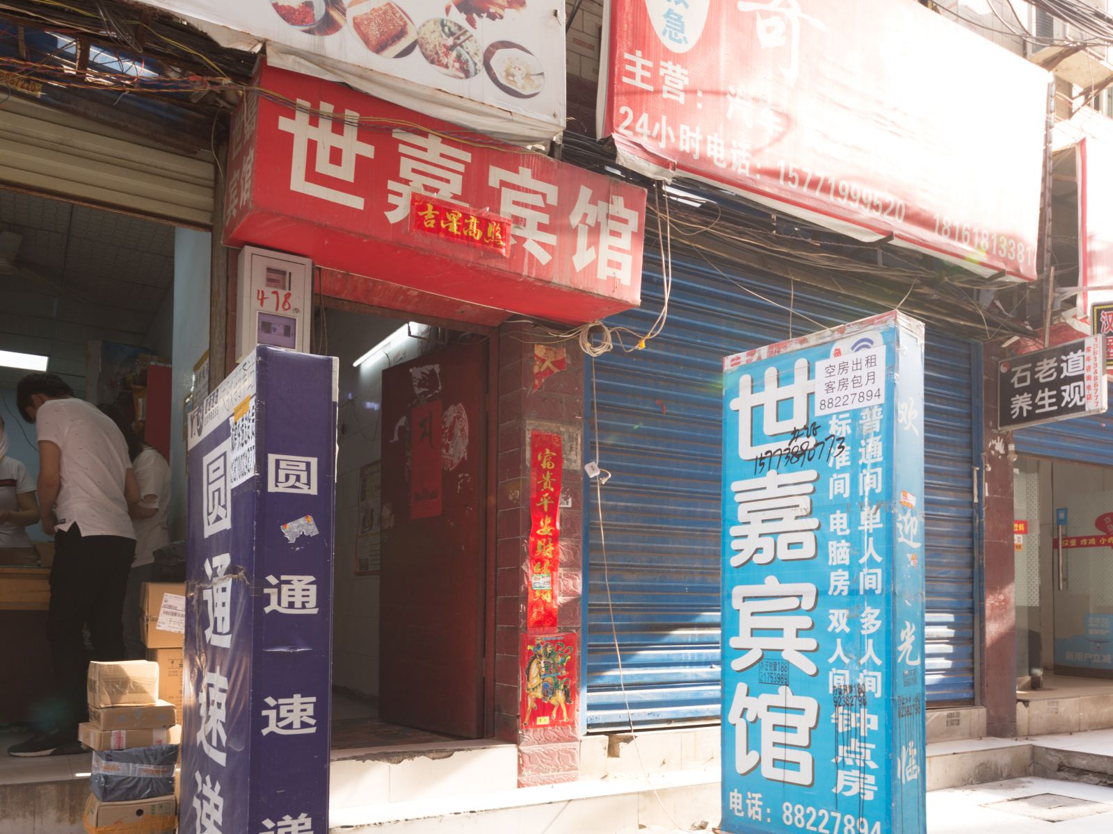 西安世嘉宾馆