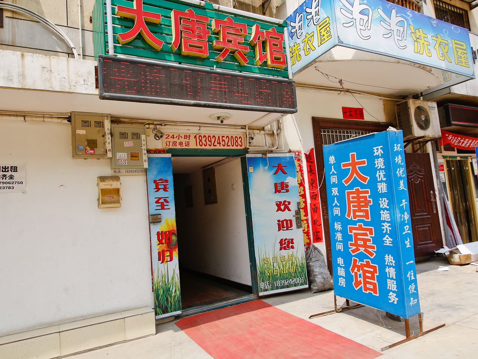 大唐宾馆(西安科技四路店)