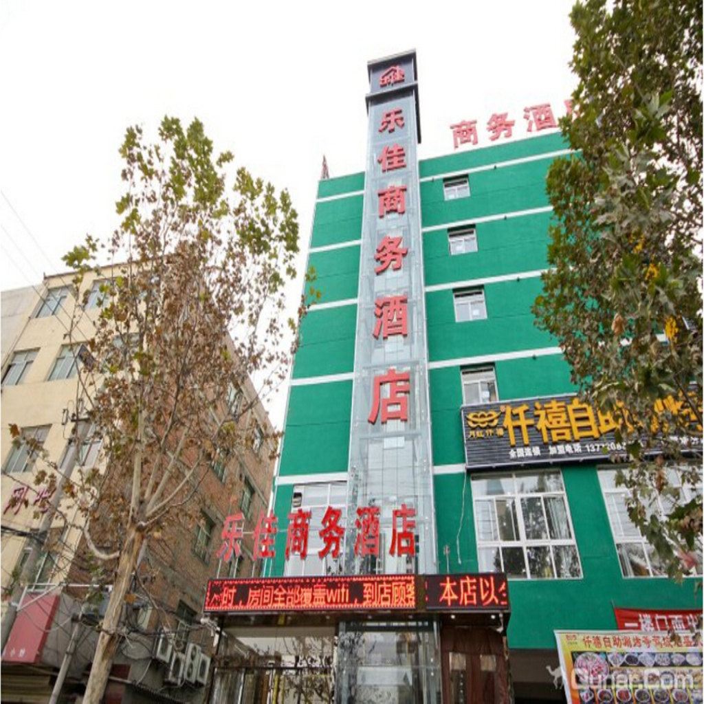西安乐佳商务酒店