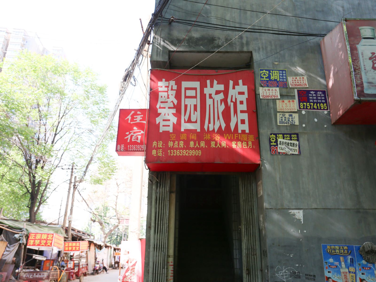 馨园宾馆(西安石家围墙店)