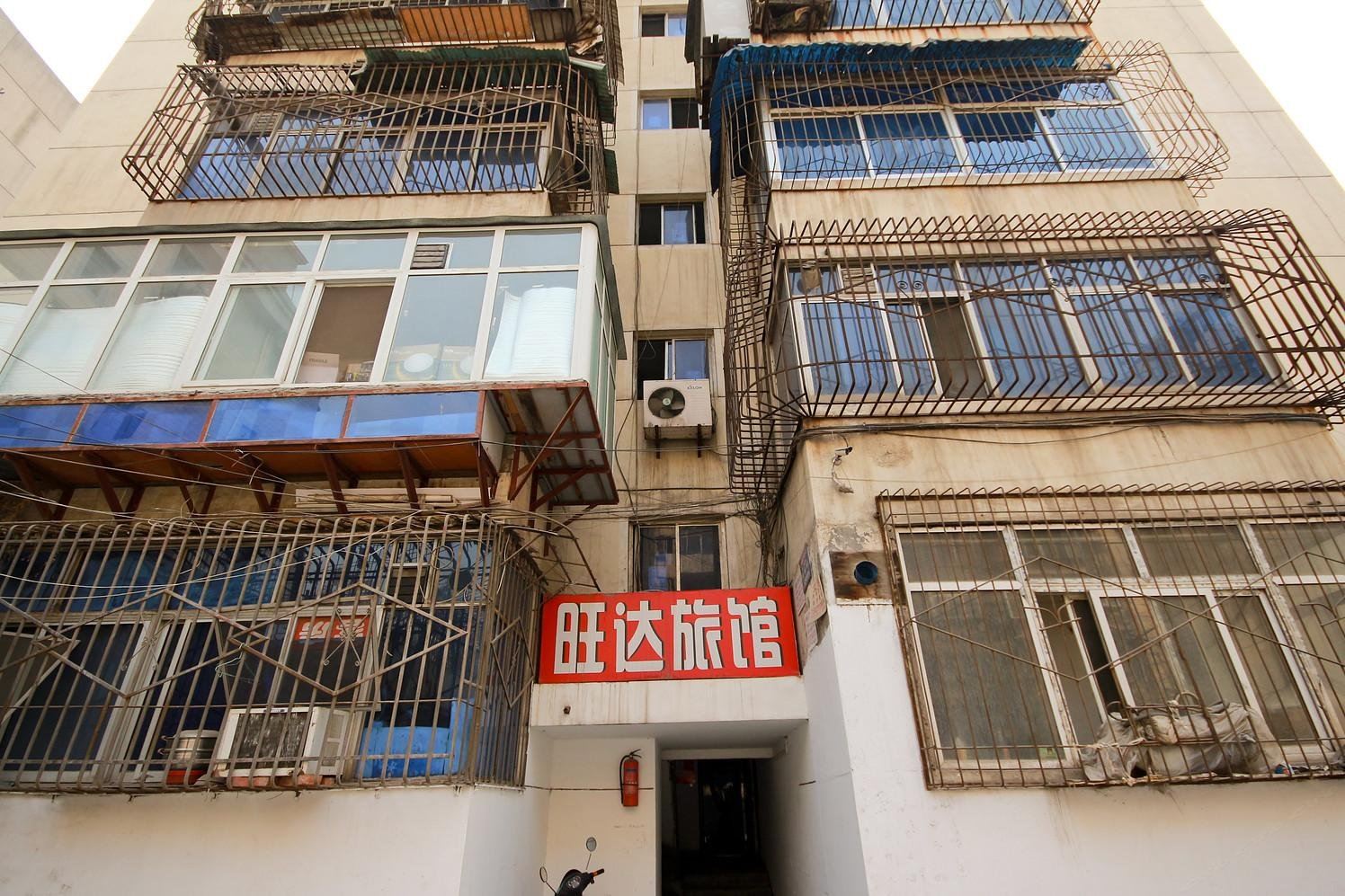 西安旺达旅馆