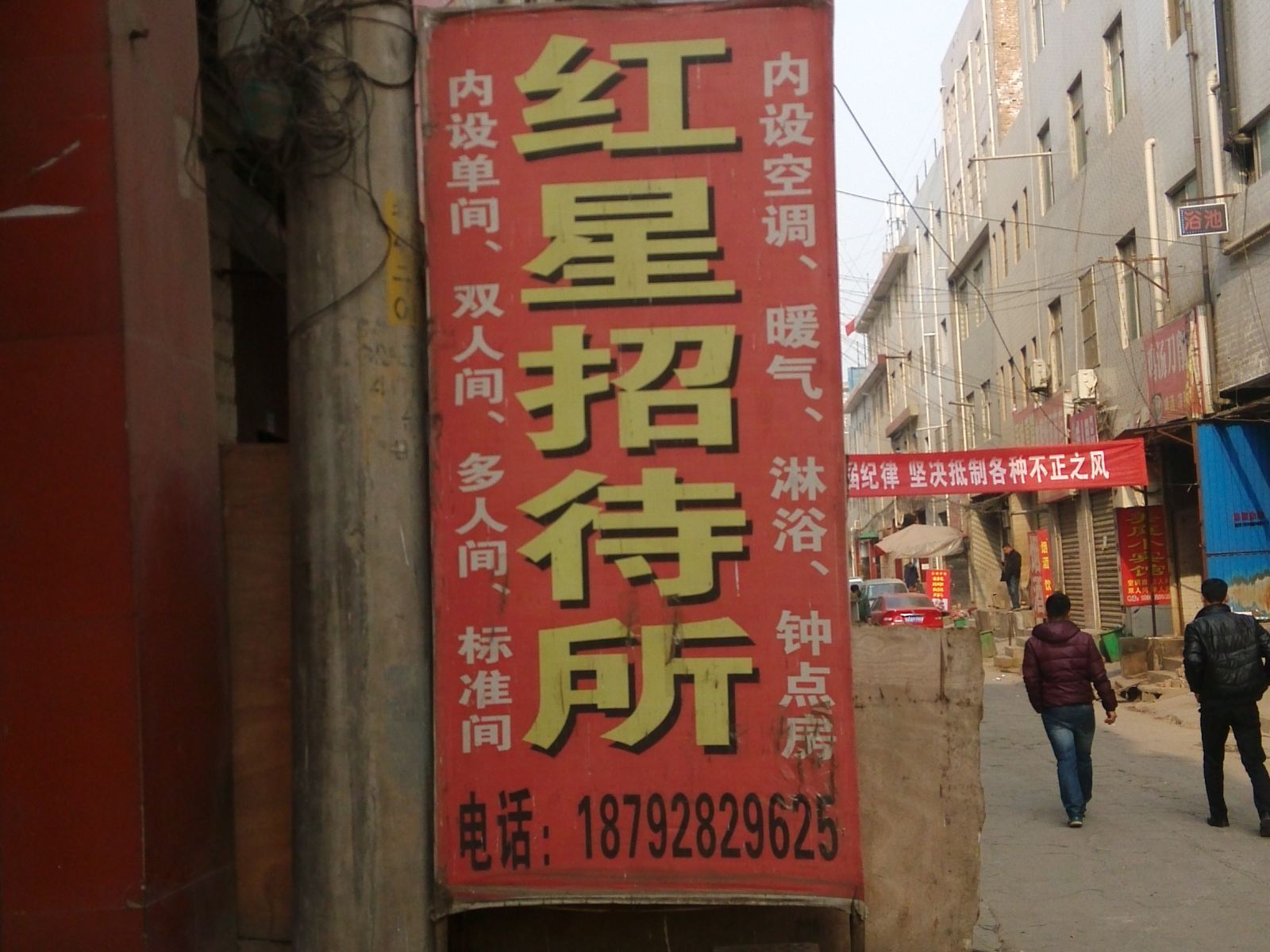 红星招待所(西安玉丰村店)