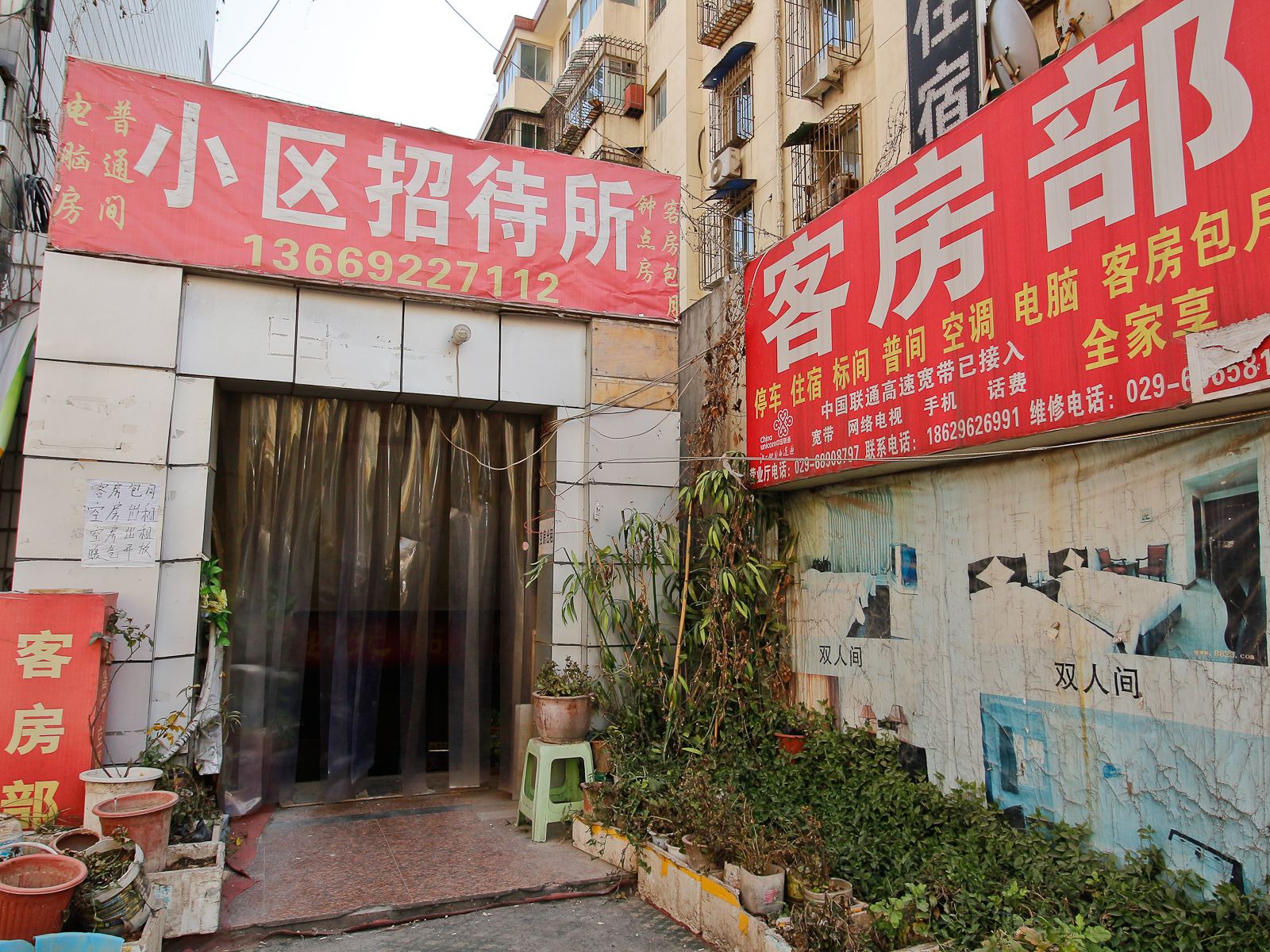 西安小区招待所