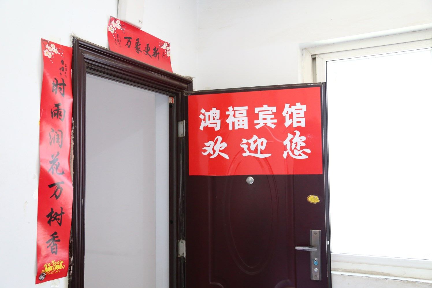 鸿福宾馆(西安北站长乐西苑店)