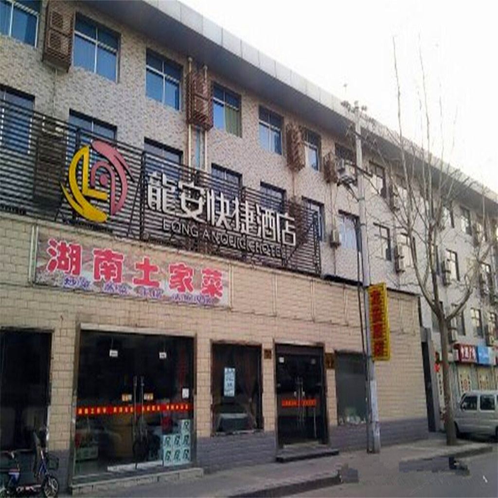 西安龙安快捷酒店