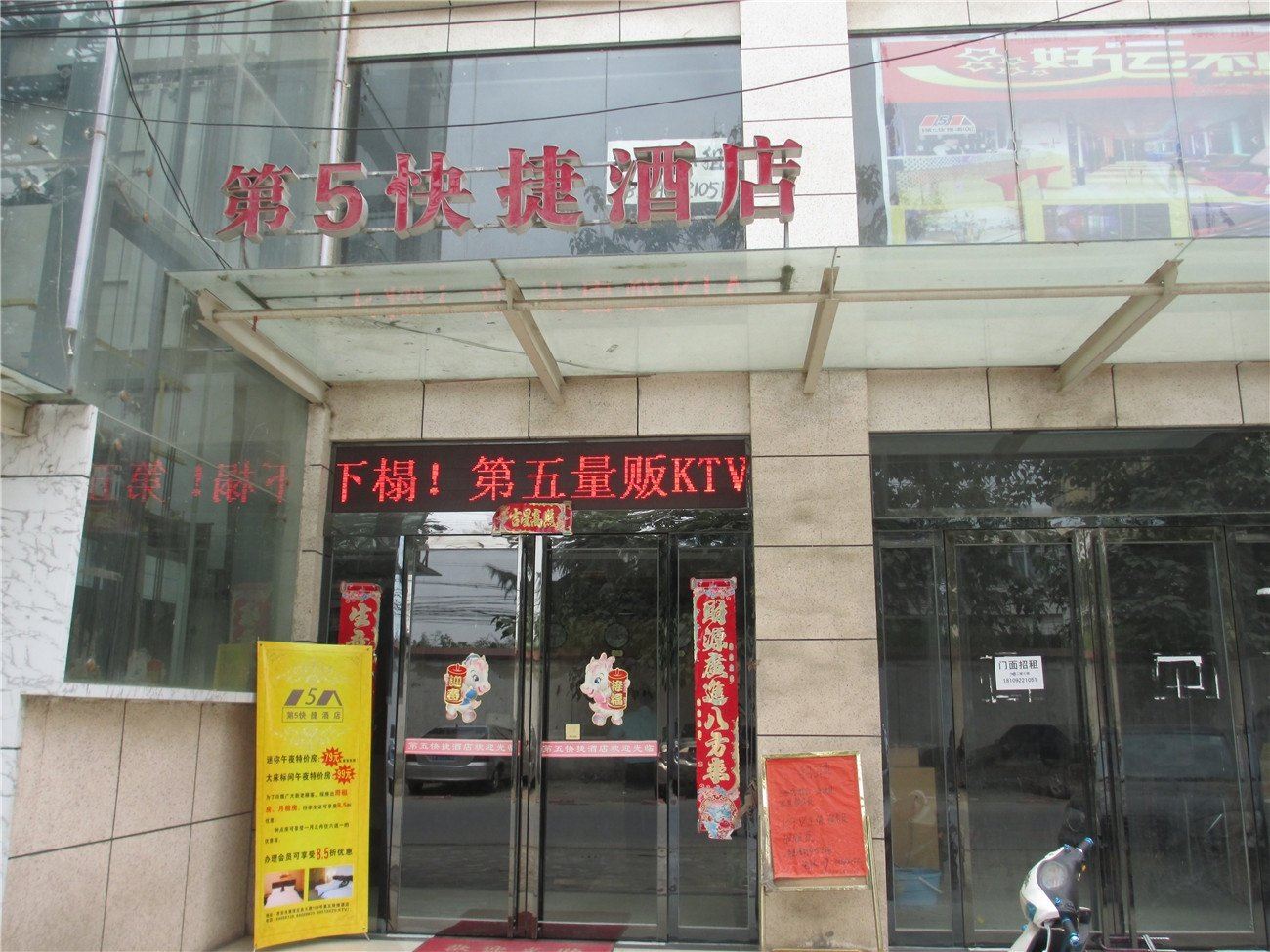 西安第5快捷酒店