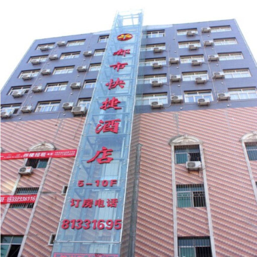 西安都市快捷酒店