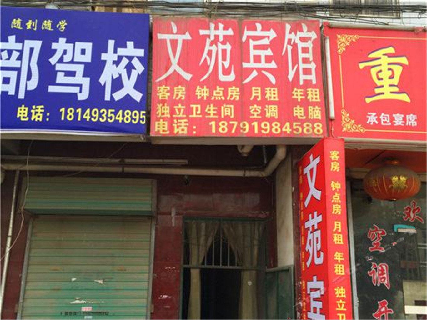 西安文苑宾馆