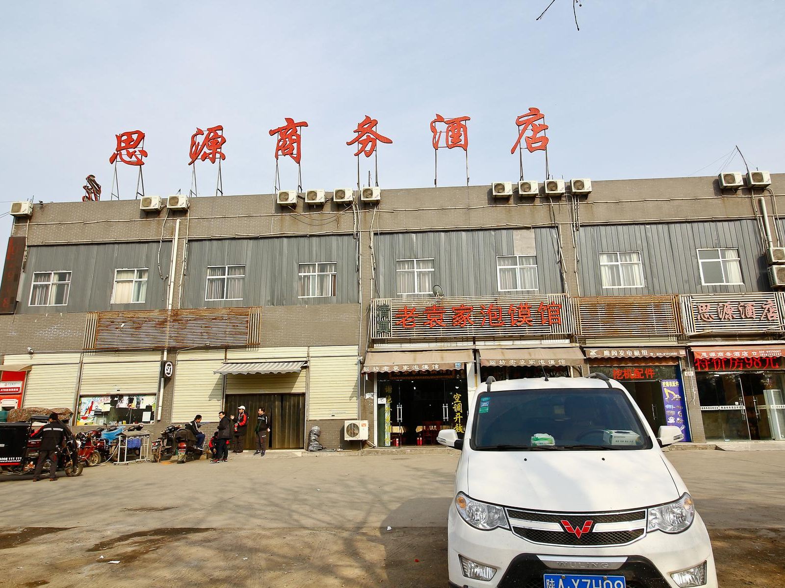西安思源商务酒店